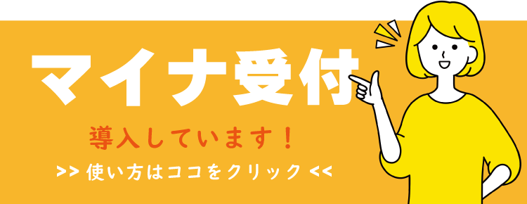 マイナ保険証のぺージへ